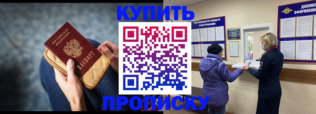 прописка законно в Кореновске