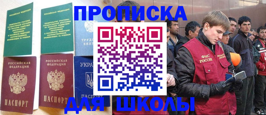 прописка 2025 в Кореновске