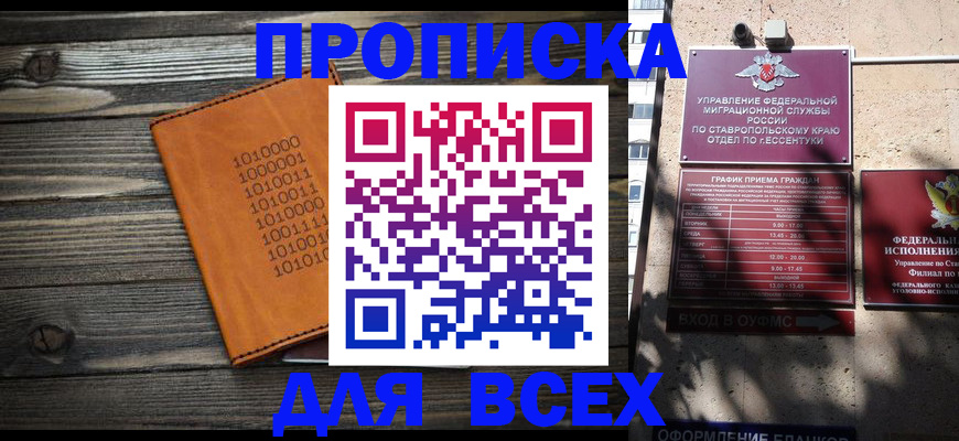 временная регистрация купить в Кореновске