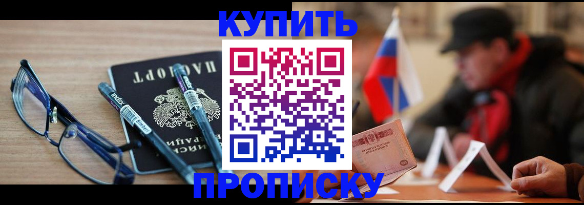 прописка гарантия в Кореновске
