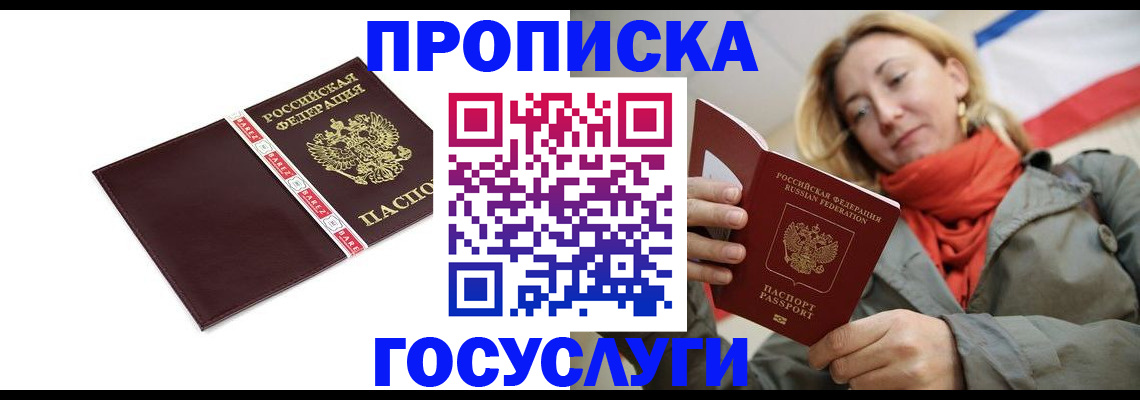 временная регистрация собственник в Кореновске