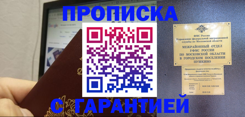 где прописаться в Кореновске