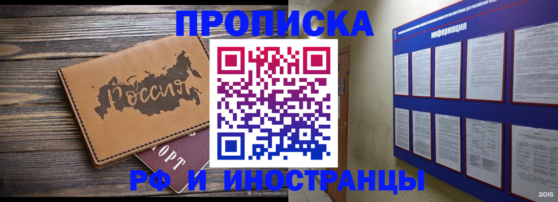 прописка штамп в Кореновске