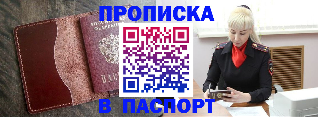 прописка штамп в Кореновске
